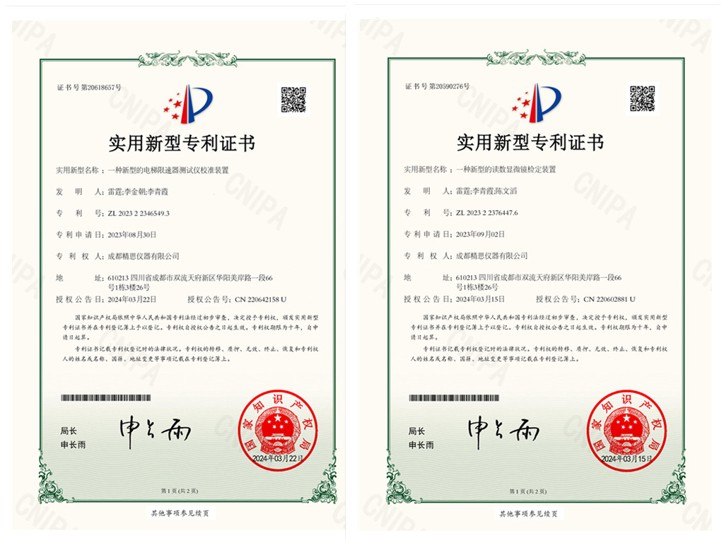 一种新型的电梯限速器测试仪校准装配_页面_1_正本.jpg