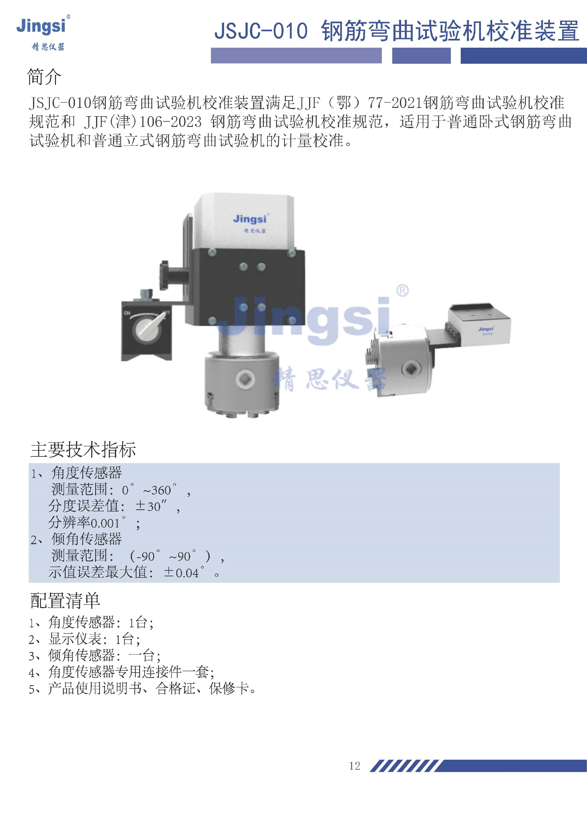 钢筋曲折实验机校准装配_正本.jpg