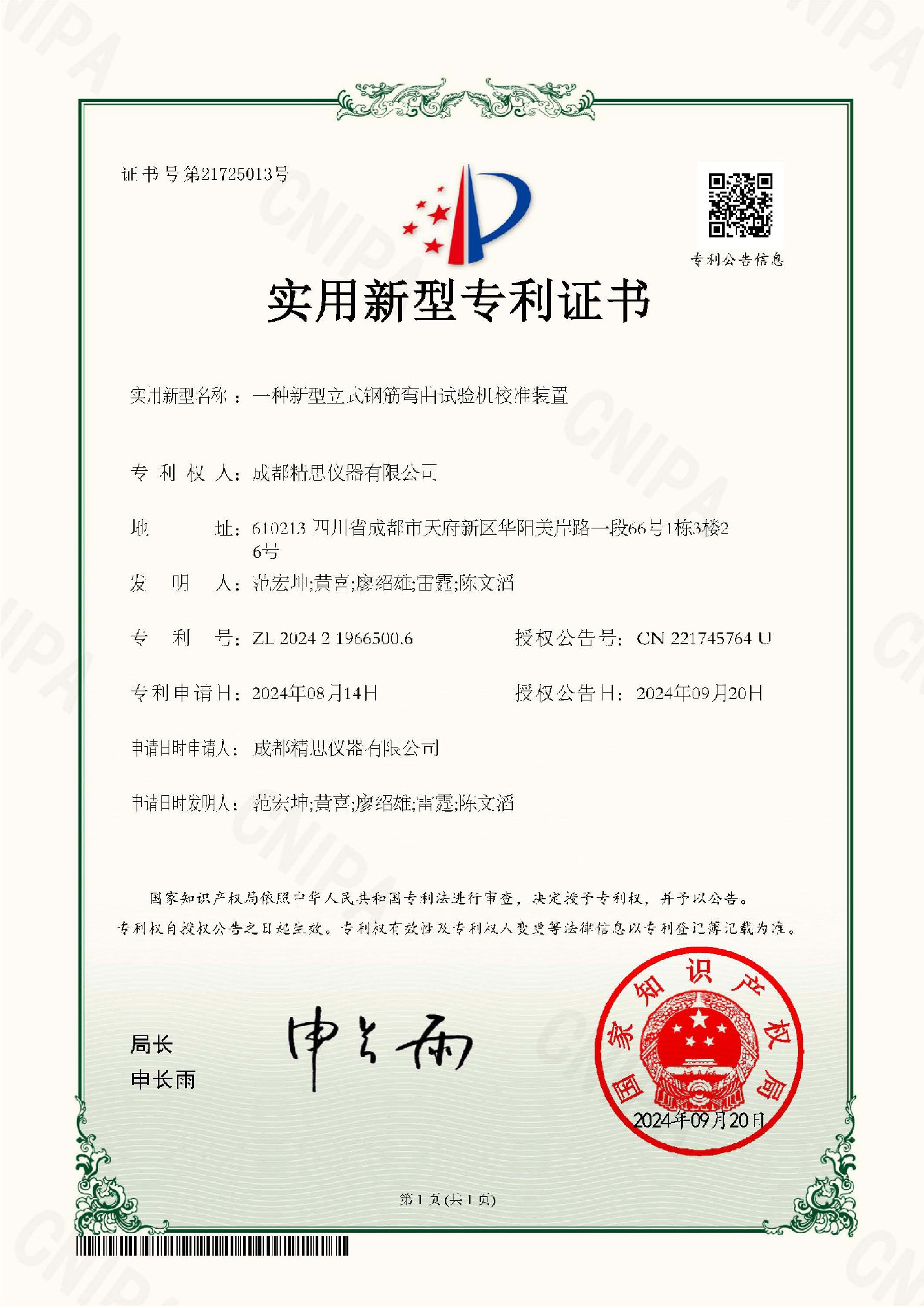 一种新型立式钢筋曲折实验机校准装配专利 - 正本.jpg