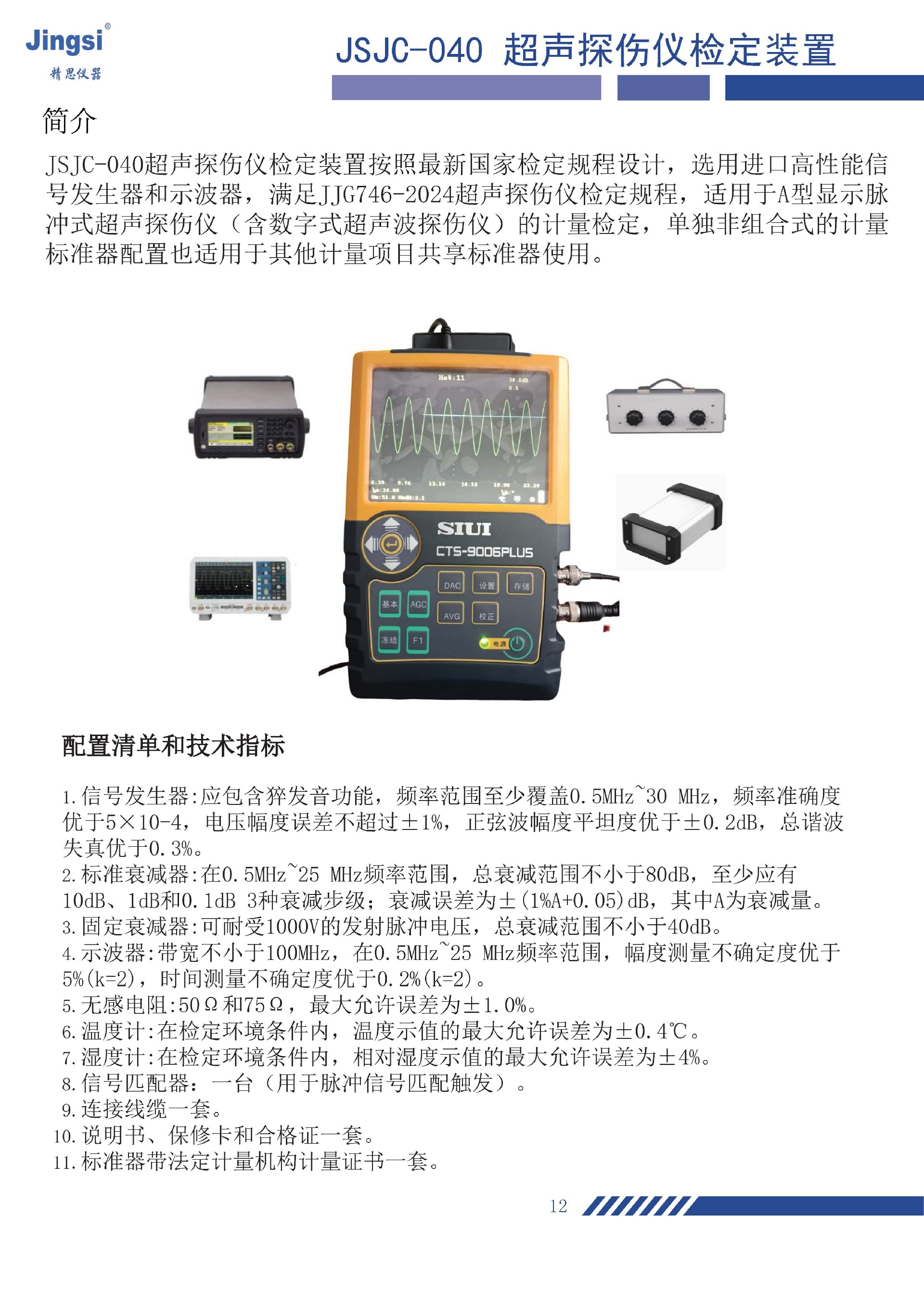 超声探伤仪检定装配材料_正本.jpg