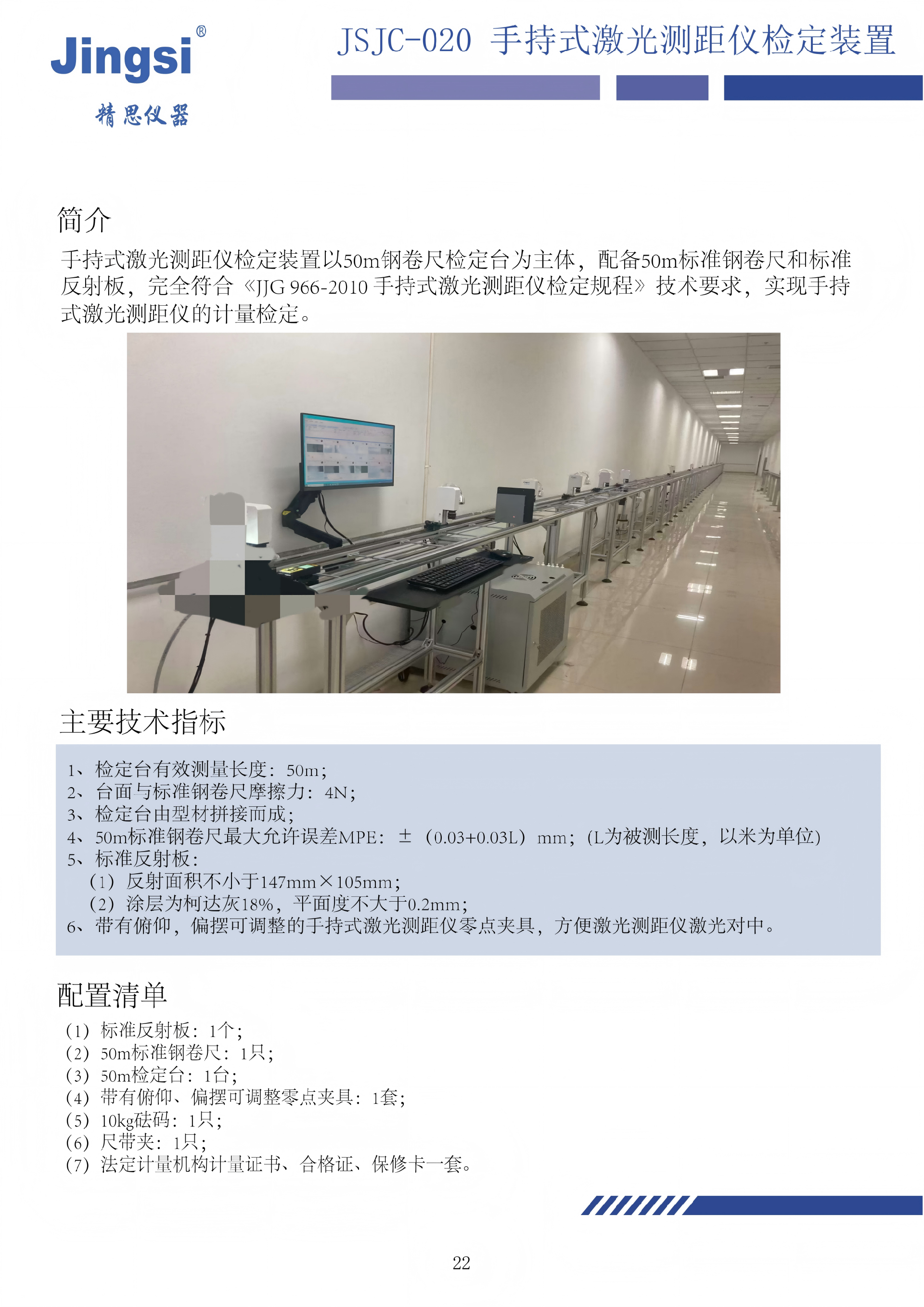 激光测距仪彩页_01.png